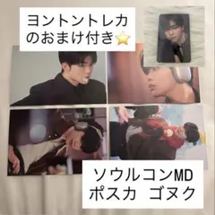 ZB1 ゼベワン アンコン MD ポストカード ゴヌク