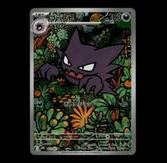 【状態A】ゴースト AR 022/041 MBG ④