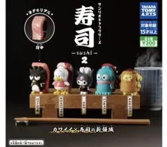 サンリオ寿司 - Sushi 2 カプセルトイ　ガチャガチャ２点セット