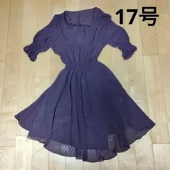 ワンピース　シフォン生地　パープル　17号