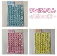 まいぱちるん サンリオ オーダー 文字パーツ ピンク 水色 黄色 バラ売り