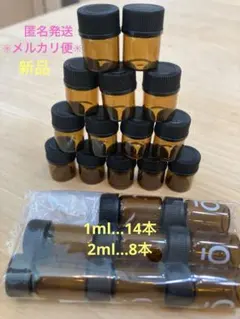 【新品未使用】ドテラ　ミニボトル　ガラス瓶　遮光瓶　小瓶　保存容器　計22本のサムネイル