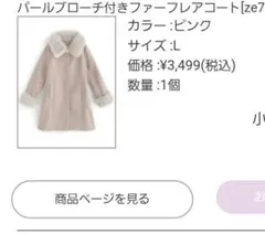 グレイル　パールブローチ付きファーフレアコート　ze786