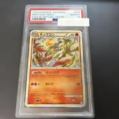 【psa10】キュウコン ★ L1 ソウルシルバーコレクション 013/070 psa10】キュウコン ☆ L1 ソウルシルバーコレクション 013/070 - メルカリ