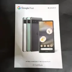 グーグルピクセルガイドブック