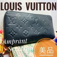 美品⭐即日/本物保証♪ ルイヴィトン 定価12万 アンプラント ジッピー長財布