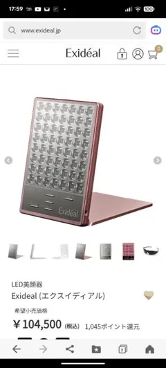 Exidéal LED美顔器のサムネイル