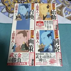 2025年最新】上田秀人 セットの人気アイテム - メルカリ