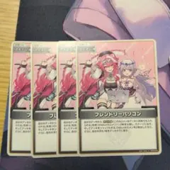 フレンドリーパソコン　4枚セット　ホロカ　ホロライブカード