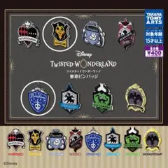 ツイステ 寮章ピンバッジ サバナクロー ポムフィオーレ