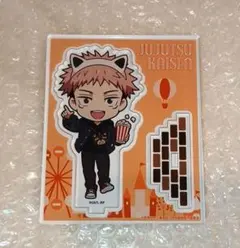 呪術廻戦 よみうりランド アクリルスタンド 遊園地ミニキャラver. 虎杖悠仁