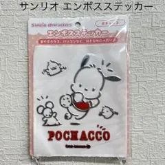 ポチャッコ エンボスステッカー サンリオキャラクターズ 新品