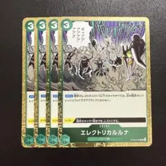 エレクトリカルナ 4枚セット - メルカリ