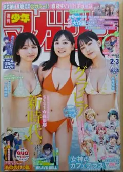 週刊少年マガジン　2024年　2号　3号　今森茉耶　一ノ瀬瑠菜　西尾希美