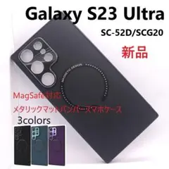 新品Galaxy S23 Ultra SC-52D/SCG20磁石マットケース黒