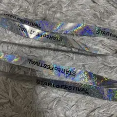 ジュニア STARtoFESTIVAL 2026 スタフェス　銀テープ　フル1本