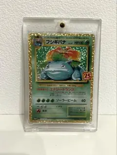 フシギバナ プロモ 25th ANNIVERSARY edition