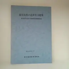 浜松市制百周年記念誌 ももとせ - メルカリ