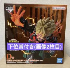 2026年最新】爆豪勝己 フィギュア 一番くじ d賞の人気アイテム - メルカリ