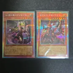 紅涙の魔ラクリモーサ 　魔を刻むデモンスミス　プリシク2枚セット