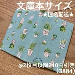 ハンドメイド ブックカバー 文庫本サイズ 3886 - メルカリ