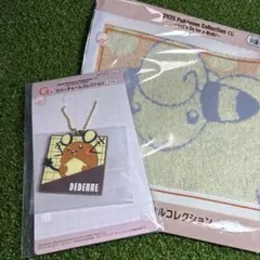 デデンネ キーホルダー & ハンドタオル セット