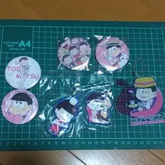 おそ松さん　とど松　おまとめセット