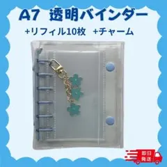 【ブルー】A7シール帳　リフィル10枚＋チャーム付 ワイドトレカケース