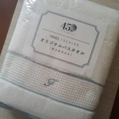 FANCL×UCHINO オリジナルバスタオル オフホワイト