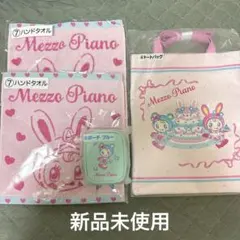 メゾピアノ一番くじ 4点セット