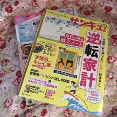 サンキュ！逆転家計とMOOMIN手帳2022.10&2023.10
