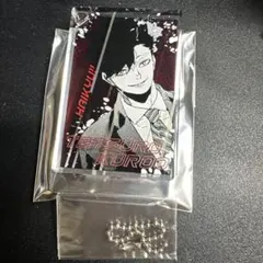 ハイキュー　ドミノ　黒尾鉄朗　アクリルブロック
