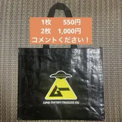 月刊ムー UMA UFO トートバッグのサムネイル