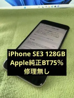 RM15【純正BMS新品セルBT100％】iPhone SE3 128GB - メルカリ
