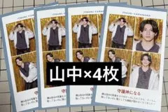 TVガイド AmBitious 山中一輝　4枚セット