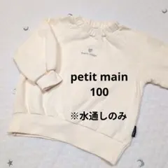 トレーナー 95 プティマイン