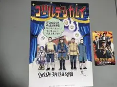 ゴールデンカムイ 網走監獄襲撃編 入場者特典とムビチケ（ムビチケ使用済）