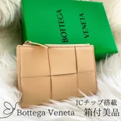 ボッテガヴェネタ カセット マキシ イント カードケース 財布 ベージュ