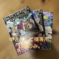 Bad∞End∞Night～インセイン・パーティー～ 1