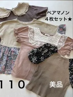 値下げ！　Tシャツ 4枚セット 110cm ペアマノン　まとめ売り