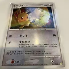 キラ イーブイ Lv12 011/012 PtS