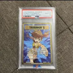 【PSA10】カスミの水さばき 2026年最新】カスミの水さばき psa10の人気アイテム - メルカリ