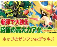 ホップのザシアンexデッキ