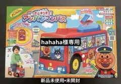 アンパンマンバス　室内乗り物　新品