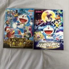 映画ドラえもん アニメコミック 2冊セット