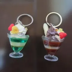 ミニチュア パフェ キーホルダー 2個セット