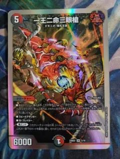 一王ニ命三眼槍 バラドヴィナシューラ　A7820