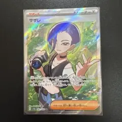 サザレ SR スカーレット&バイオレット 強化拡張パック クリムゾンヘイズ キ…