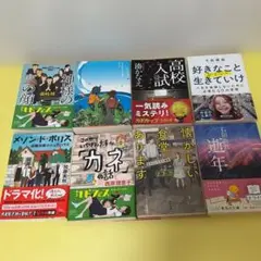 文学作品セット 8冊　セット