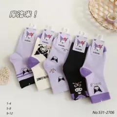 クロミキッズ靴下 5足セット 紫色系XL